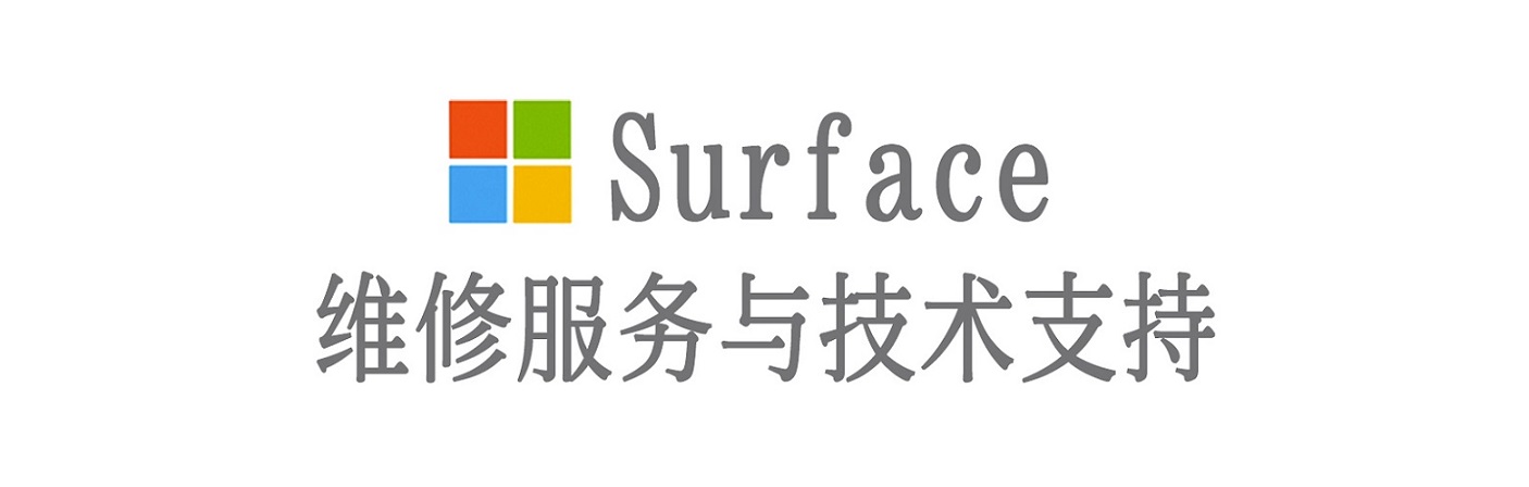 兴安surface产品维修服务中心