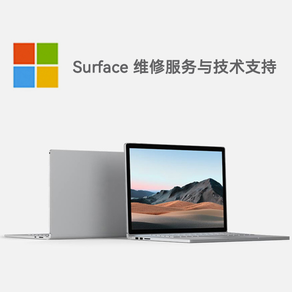 兴安surface产品维修服务电话